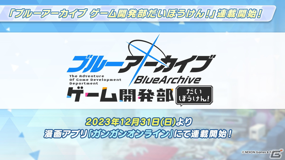 「ブルアカ」ヴェリタスのハレとコタマがキャンプ姿で登場するイベント「（電脳）新春行進曲」が開催決定！3周年リアルイベントの続報もの画像7