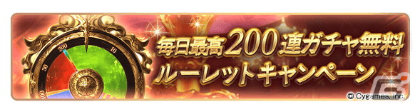 「グラブル」で毎日最高200連ガチャ無料ルーレットキャンペーンが開催!ガチャピンとムックが出演するTVCMも放送の画像