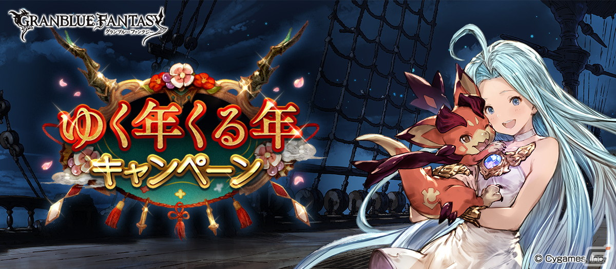 「グラブル」で毎日最高200連ガチャ無料ルーレットキャンペーンが開催!ガチャピンとムックが出演するTVCMも放送の画像