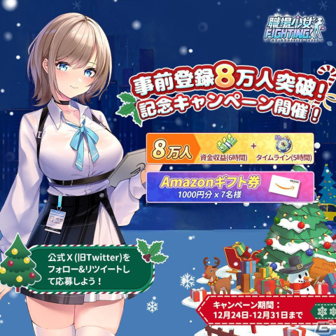「職場少女 Fighting!」の事前登録者数が8万人を突破！イメージキャラクターのシルエットが公開の画像1