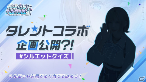 「職場少女 Fighting!」の事前登録者数が8万人を突破！イメージキャラクターのシルエットが公開の画像2
