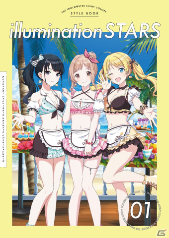 283プロダクション初のスタイルブック「アイドルマスター シャイニーカラーズ スタイルブック イルミネーションスターズ」が発売！の画像1