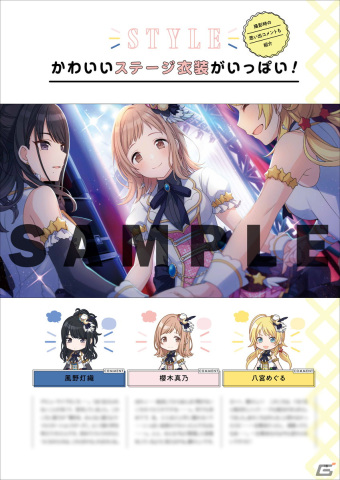 283プロダクション初のスタイルブック「アイドルマスター シャイニーカラーズ スタイルブック イルミネーションスターズ」が発売！の画像2