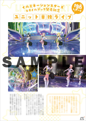 283プロダクション初のスタイルブック「アイドルマスター シャイニーカラーズ スタイルブック イルミネーションスターズ」が発売！の画像3