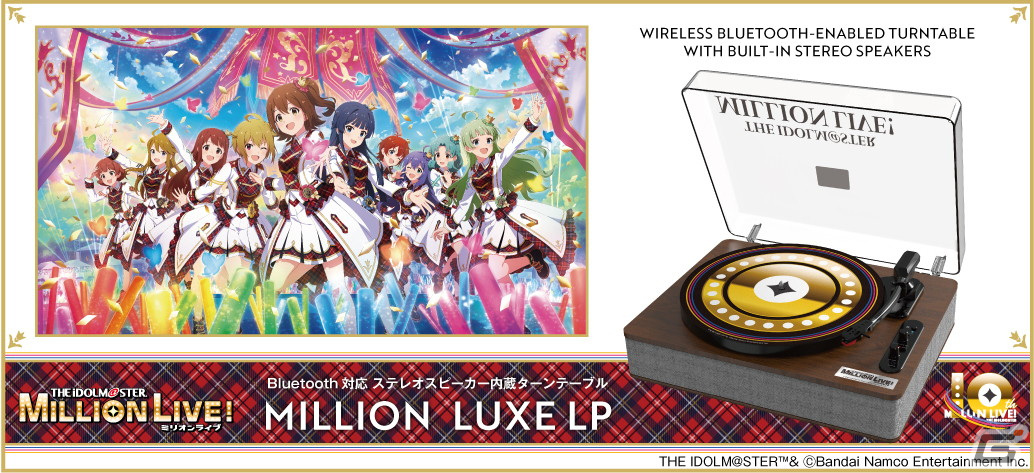 「ミリマス」10周年記念のターンテーブルが登場！「Thank You!」など計5曲を収録したアナログレコードが付属の画像