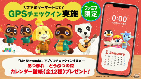 「あつまれ どうぶつの森」コラボキャンペーンがファミマにて12月26日より開催！コラボ商品の販売など「10のハッピー」を用意の画像19