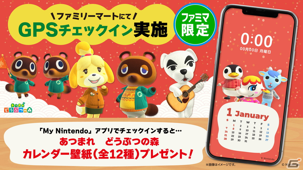「あつまれ どうぶつの森」コラボキャンペーンがファミマにて12月26日より開催！コラボ商品の販売など「10のハッピー」を用意の画像