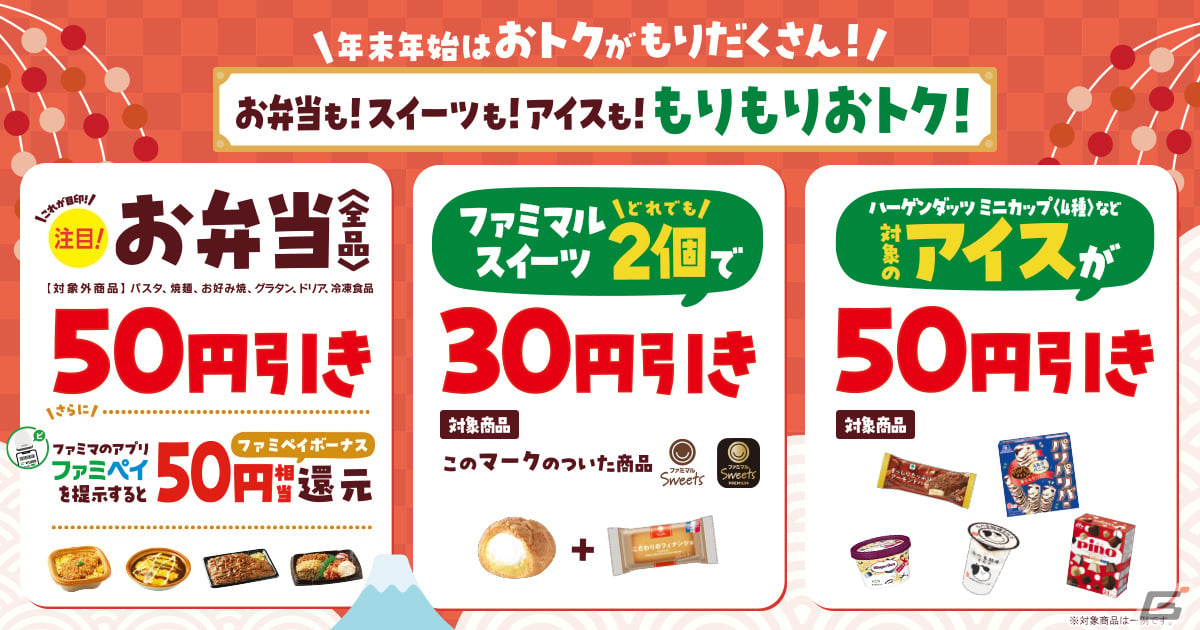 「あつまれ どうぶつの森」コラボキャンペーンがファミマにて12月26日より開催！コラボ商品の販売など「10のハッピー」を用意の画像
