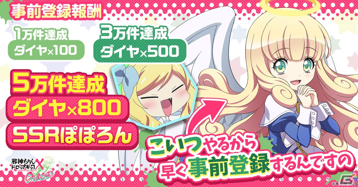 「邪神ちゃんドロップキック ケイオス」の事前登録がG123で開始!ゆりね打倒を目指す邪神ちゃんの戦いはまだまだ終わらないの画像