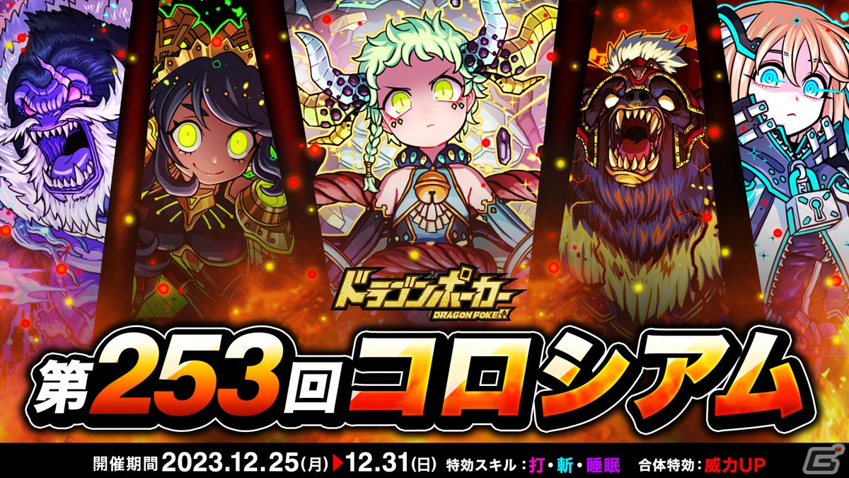 「ドラゴンポーカー」拳聖チェン・シオンが登場する復刻チャレンジダンジョン「覚醒の拳聖」が開催!の画像