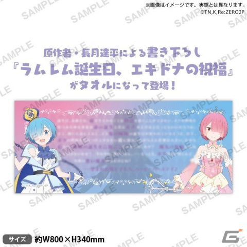 「Re:ゼロから始めるラムとレムの誕生日生活2024 in マルイ」が2024年2月2日より開催！描きおろしイラストグッズを紹介の画像7