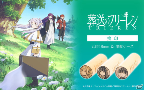 アニメ「葬送のフリーレン」痛印の受注受付が12月26日より開始！コースター、手帳型iPhoneケース、壁掛け時計などのグッズも登場の画像1