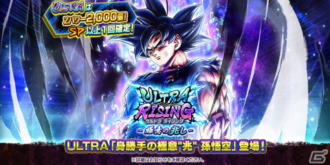 「ドラゴンボール レジェンズ」にULTRA「身勝手の極意“兆” 孫悟空」が参戦！とよたろう氏による描きおろしイラストも公開の画像2