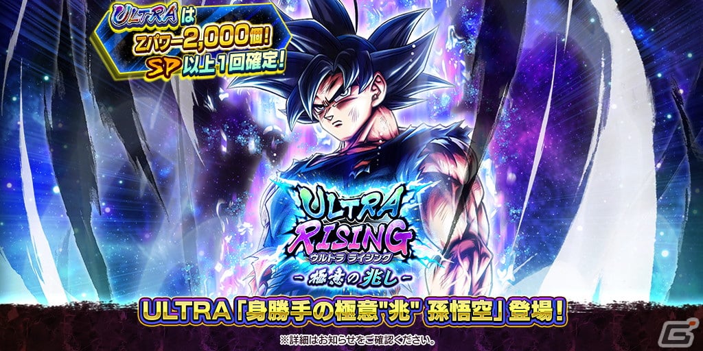孫悟空　身勝手の極意　兆 ドラゴンボール レジェンズ」にULTRA「身勝手の極意“兆” 孫悟空」が