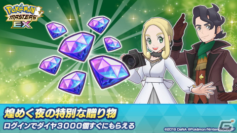「ポケモンマスターズ EX」に★5メイ（チャンピオン）＆メロエッタが登場！ログインで最大4,200個のダイヤがもらえるの画像12