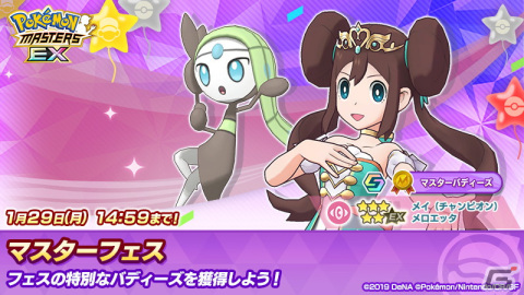 「ポケモンマスターズ EX」に★5メイ（チャンピオン）＆メロエッタが登場！ログインで最大4,200個のダイヤがもらえるの画像5