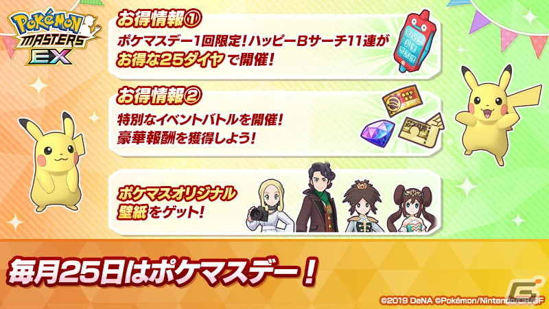 「ポケモンマスターズ EX」に★5メイ(チャンピオン)&メロエッタが登場!ログインで最大4,200個のダイヤがもらえるの画像
