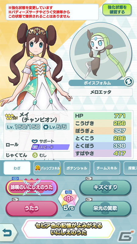 「ポケモンマスターズ EX」に★5メイ（チャンピオン）＆メロエッタが登場！ログインで最大4,200個のダイヤがもらえるの画像6