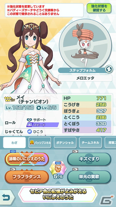 「ポケモンマスターズ EX」に★5メイ（チャンピオン）＆メロエッタが登場！ログインで最大4,200個のダイヤがもらえるの画像7