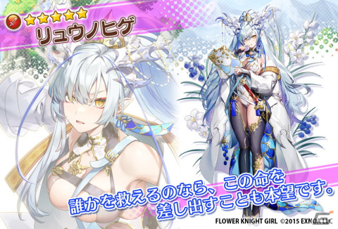 「フラワーナイトガール」でイベント「龍と花咲く初詣」が開催！新春衣装のサフランやエノテラが登場の画像6