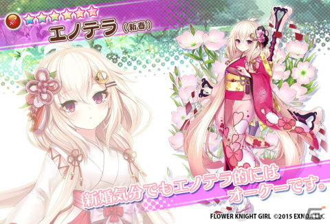 「フラワーナイトガール」でイベント「龍と花咲く初詣」が開催！新春衣装のサフランやエノテラが登場の画像8