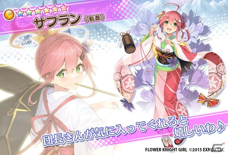 「フラワーナイトガール」でイベント「龍と花咲く初詣」が開催！新春衣装のサフランやエノテラが登場の画像