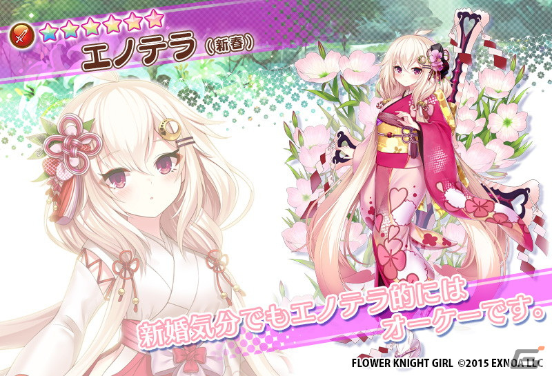 「フラワーナイトガール」でイベント「龍と花咲く初詣」が開催！新春衣装のサフランやエノテラが登場の画像
