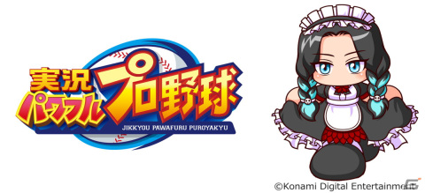 「パワプロアプリ」年末年始の新イベキャラ「ダリア」が登場！声優を務めた大橋彩香さんのインタビューが公開の画像1
