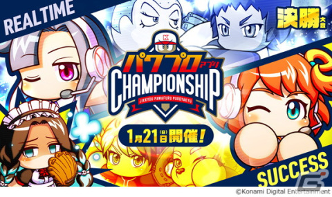 「パワプロアプリ」年末年始の新イベキャラ「ダリア」が登場！声優を務めた大橋彩香さんのインタビューが公開の画像5