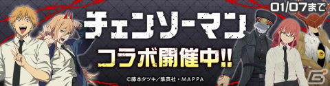 「#コンパス」と「チェンソーマン」のコラボが開催！デンジやパワーが新コラボヒーローとして登場の画像1