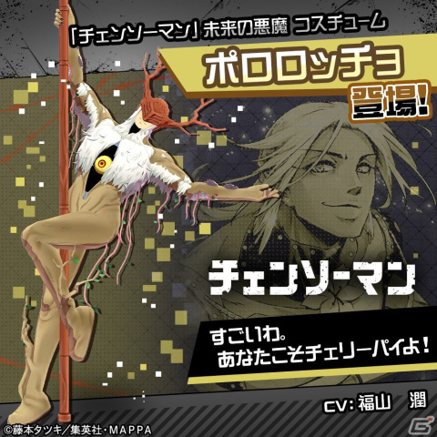 「#コンパス」と「チェンソーマン」のコラボが開催！デンジやパワーが新コラボヒーローとして登場の画像10
