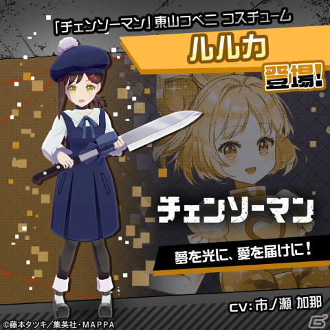 「#コンパス」と「チェンソーマン」のコラボが開催！デンジやパワーが新コラボヒーローとして登場の画像11