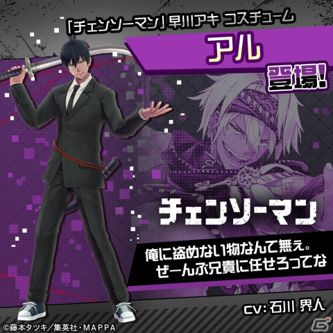 「#コンパス」と「チェンソーマン」のコラボが開催！デンジやパワーが新コラボヒーローとして登場の画像13