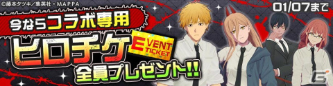 「#コンパス」と「チェンソーマン」のコラボが開催！デンジやパワーが新コラボヒーローとして登場の画像15