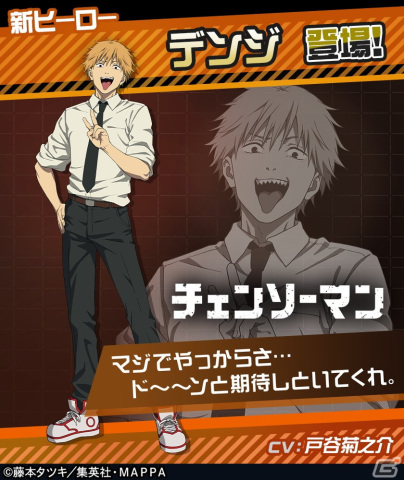 「#コンパス」と「チェンソーマン」のコラボが開催！デンジやパワーが新コラボヒーローとして登場の画像2