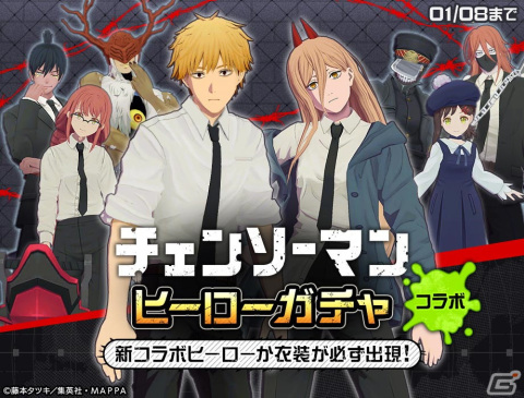 「#コンパス」と「チェンソーマン」のコラボが開催！デンジやパワーが新コラボヒーローとして登場の画像7