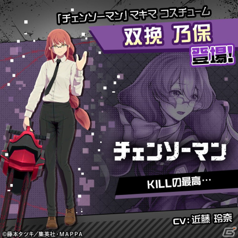 「#コンパス」と「チェンソーマン」のコラボが開催！デンジやパワーが新コラボヒーローとして登場の画像8