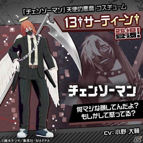 「#コンパス」と「チェンソーマン」のコラボが開催！デンジやパワーが新コラボヒーローとして登場の画像9