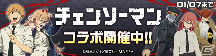 「#コンパス」と「チェンソーマン」のコラボが開催!デンジやパワーが新コラボヒーローとして登場の画像