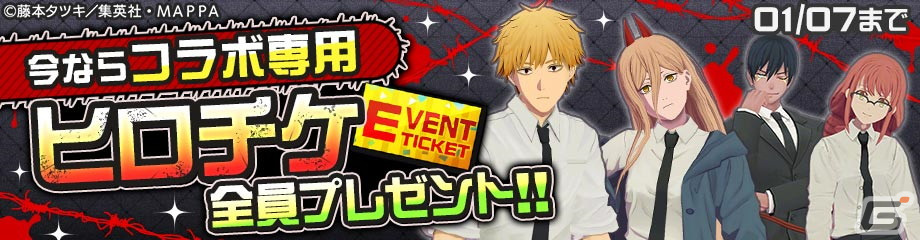 「#コンパス」と「チェンソーマン」のコラボが開催!デンジやパワーが新コラボヒーローとして登場の画像