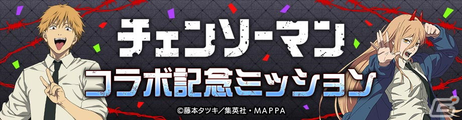 「#コンパス」と「チェンソーマン」のコラボが開催!デンジやパワーが新コラボヒーローとして登場の画像