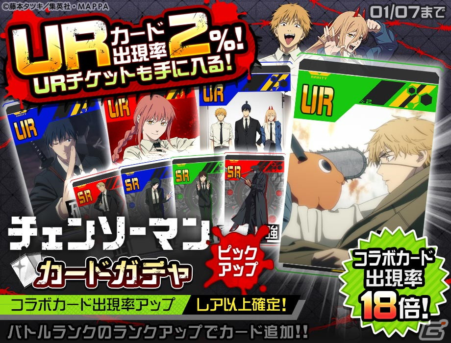 「#コンパス」と「チェンソーマン」のコラボが開催!デンジやパワーが新コラボヒーローとして登場の画像