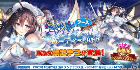 「救世少女 メシアガール おかわり」でクリスマスイベントが開催！★3クースの限定デコが登場の画像2