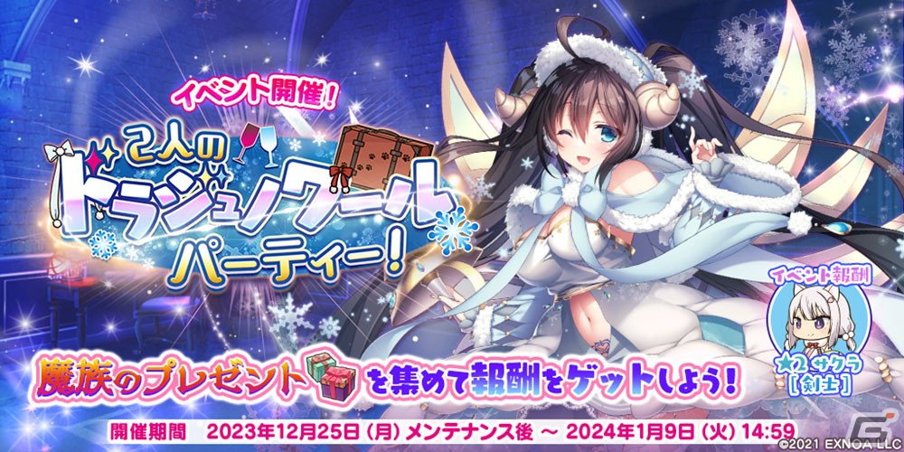「救世少女 メシアガール おかわり」でクリスマスイベントが開催!★3クースの限定デコが登場の画像