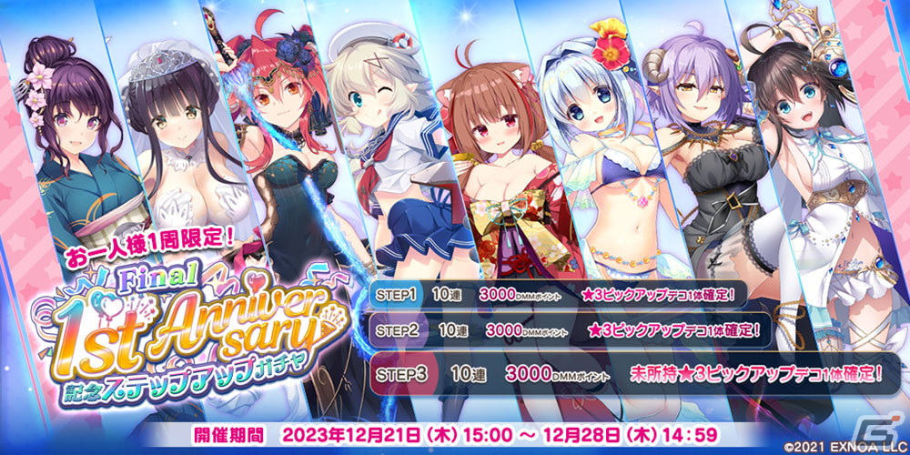 「救世少女 メシアガール おかわり」でクリスマスイベントが開催!★3クースの限定デコが登場の画像