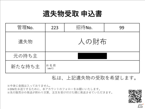中身から持ち主に迫っていく謎解きゲーム「人の財布」の招待制販売が開始！の画像4