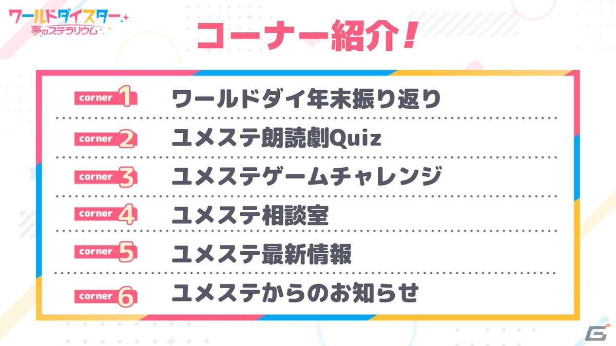「ユメステ特番 Vol.3」が12月27日に配信!鳳ここな役の石見舞菜香さん、リリヤ・クルトベイ役の安齋由香里さんが出演の画像