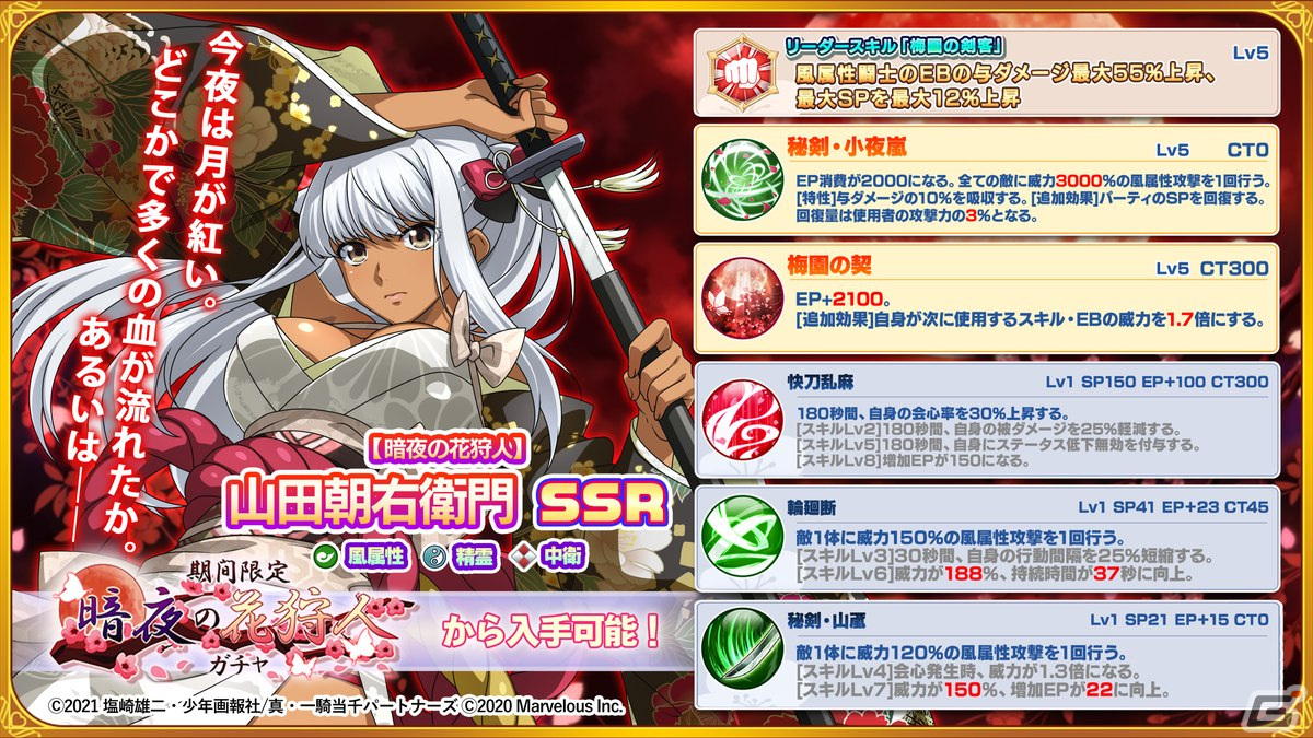 一騎当千エクストラバースト」で【暗夜の花狩人】山田朝右衛門（CV