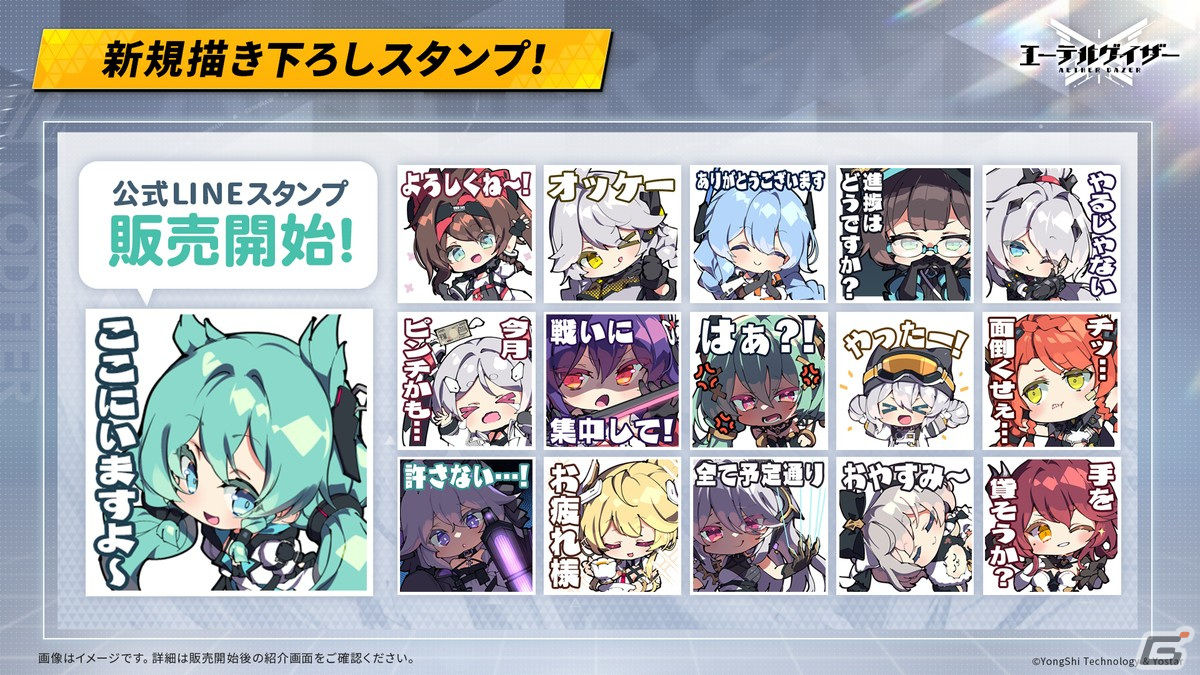 「エーテルゲイザー」の公式LINEスタンプが登場!すべて新規描き下ろしの16種類を収録の画像