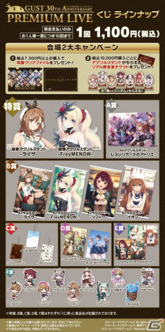 「ガスト30周年記念プレミアムライブ」のチケット一般販売が開始！描き下ろしイラストなどイベントグッズ情報も明らかにの画像14